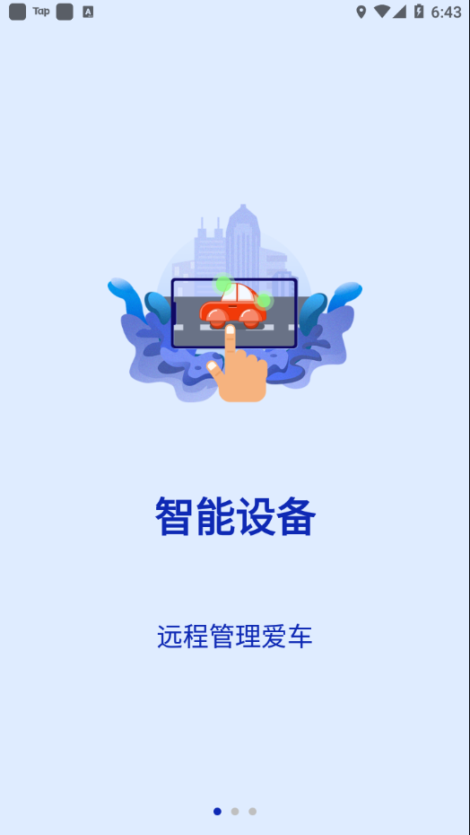 智能车居app截图