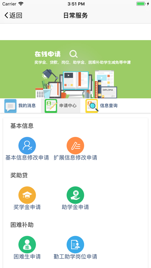 白银矿冶职业技术学院智慧校园app截图