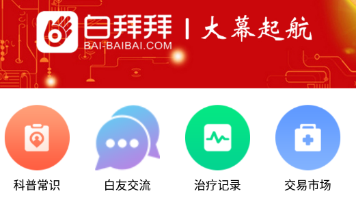 白拜拜app