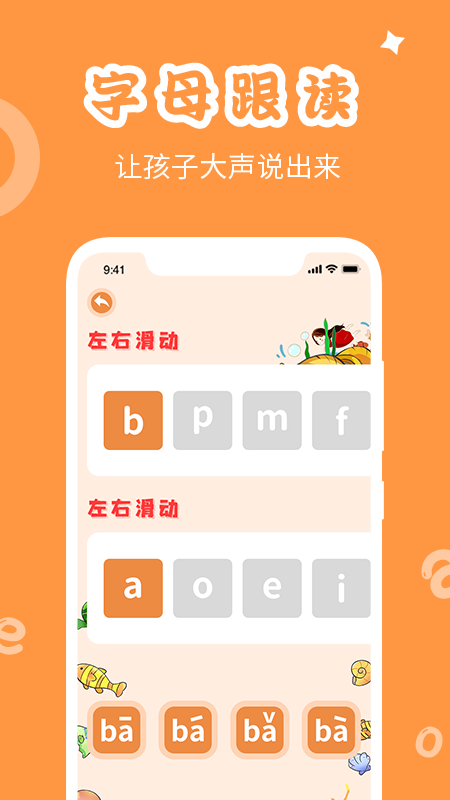 学拼音发音点读app截图