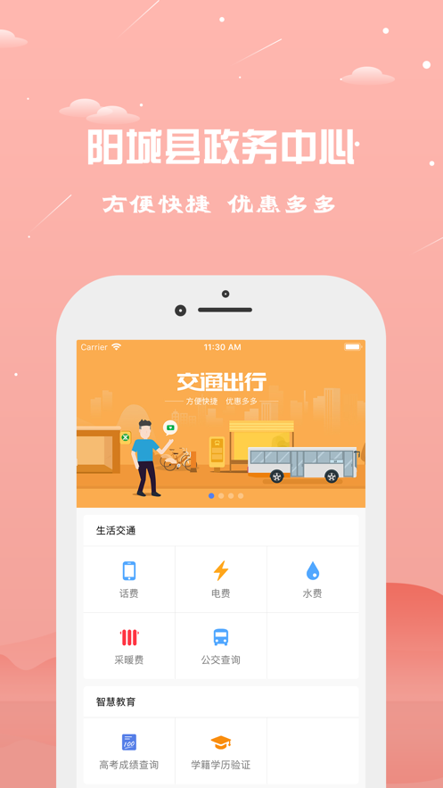 阳城政务服务app截图