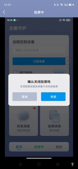 企鹅守护app截图