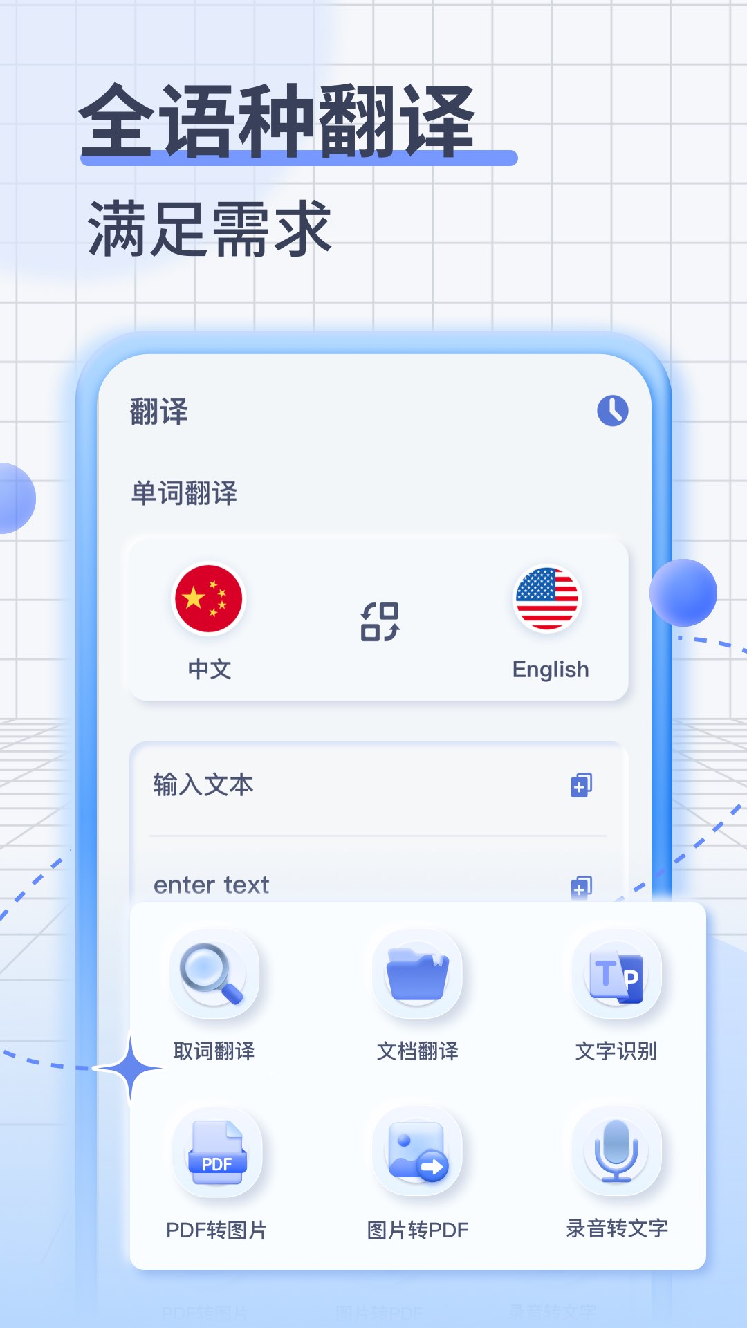 英语语音翻译app截图