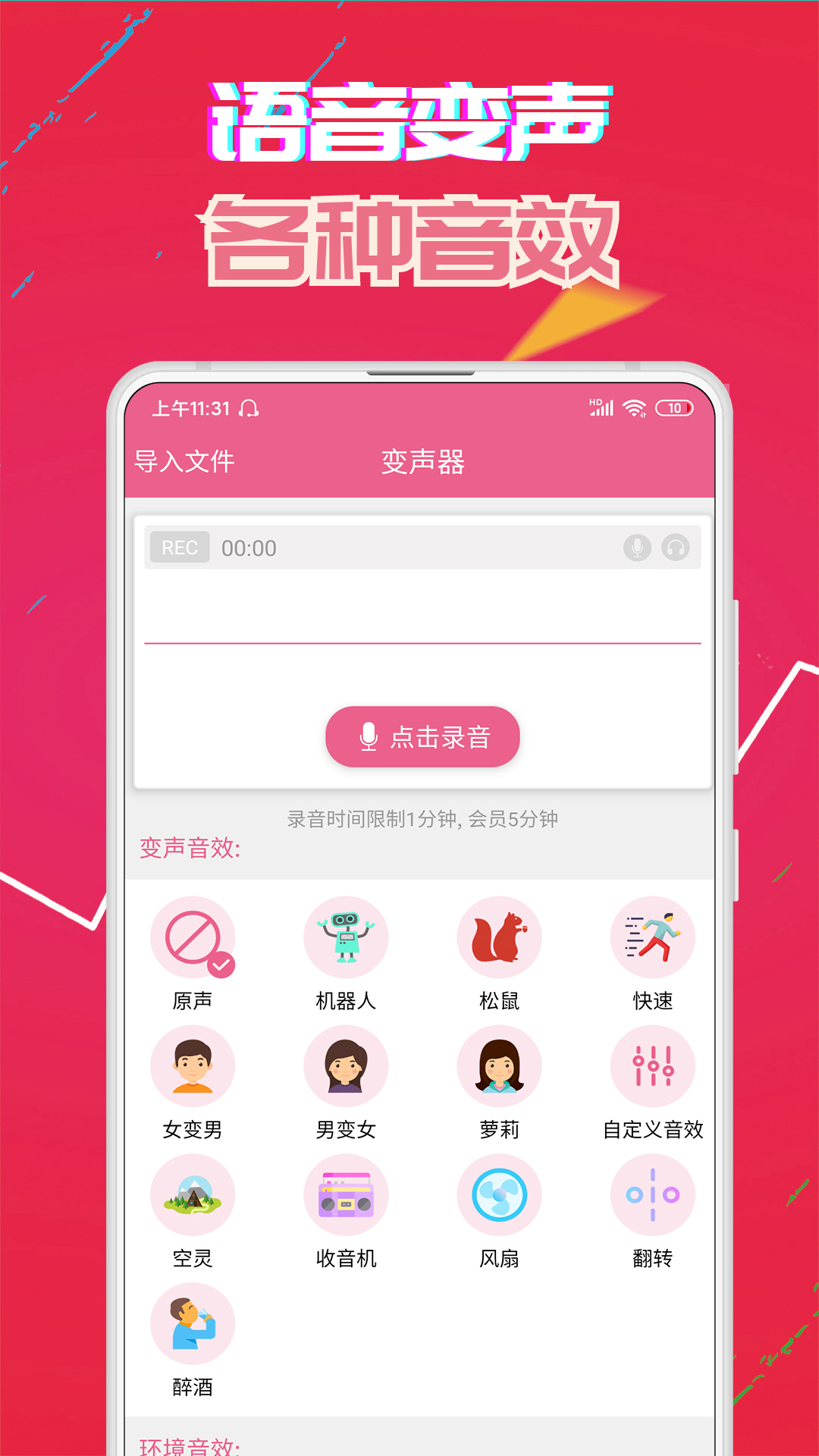 萌我变声器极速版app截图