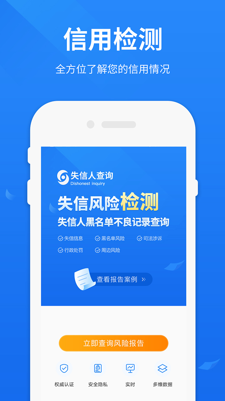 被执行人查询app截图