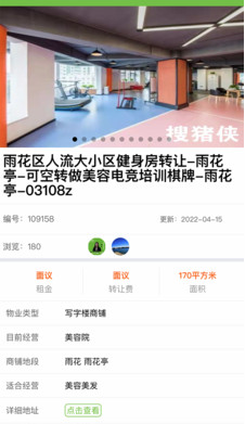 搜猪侠找店转店app