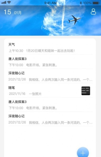 海豹随心记app截图