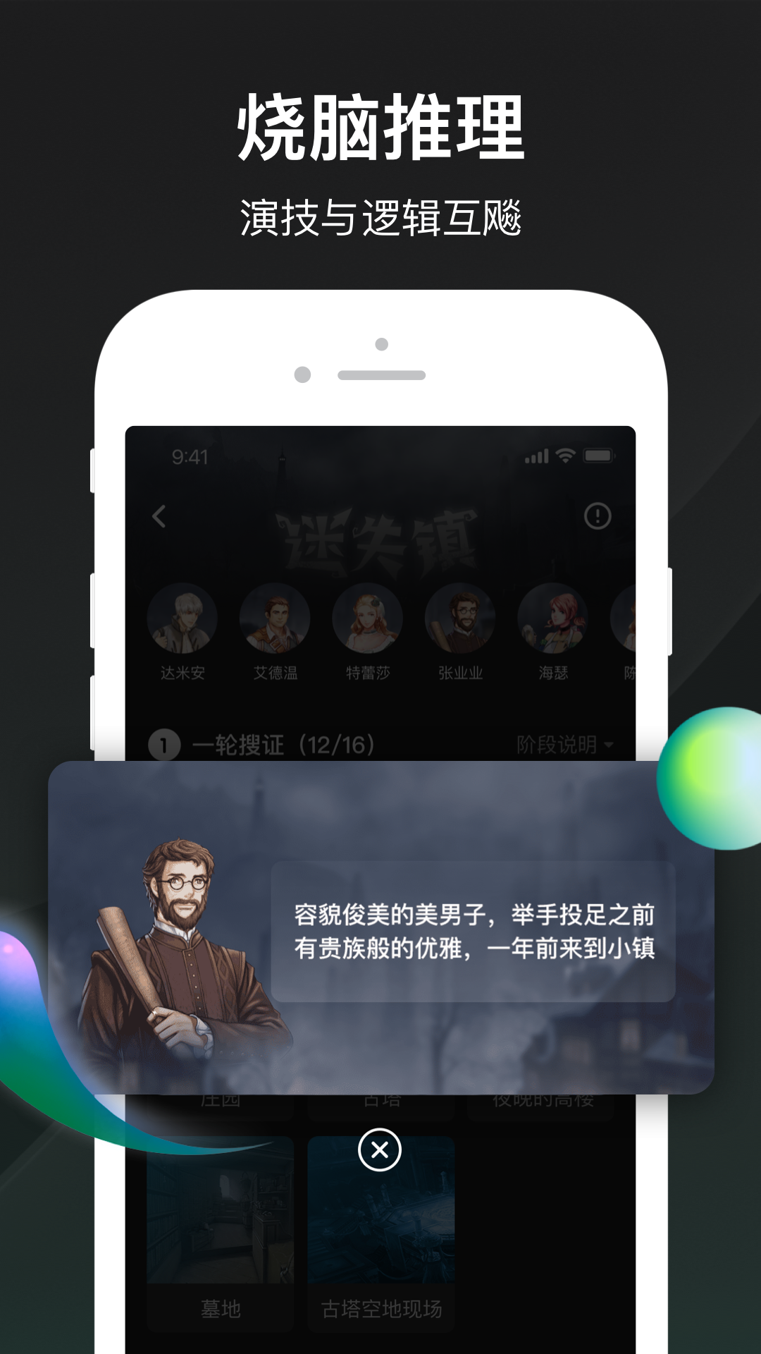 谁是凶手app截图