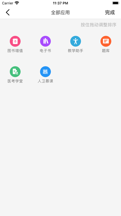 人卫app截图