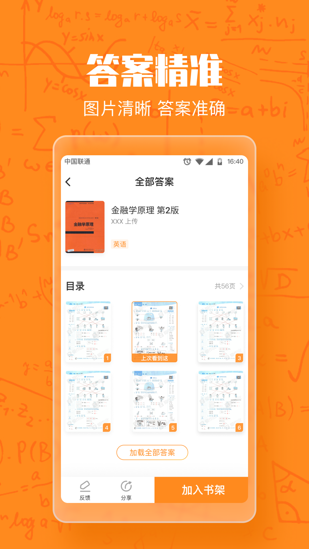 作业答案大王app截图