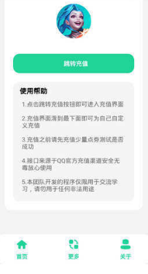 LOL手游任意充app