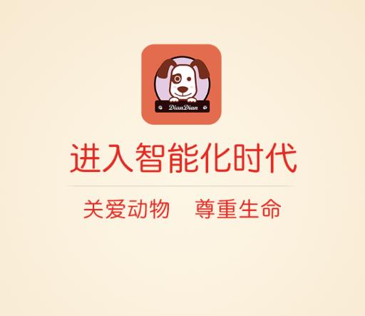 点点宠物app