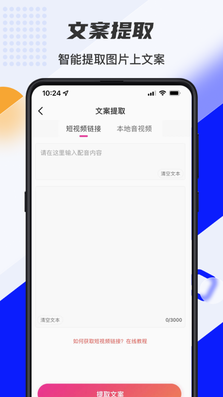 口袋文字转语音app截图