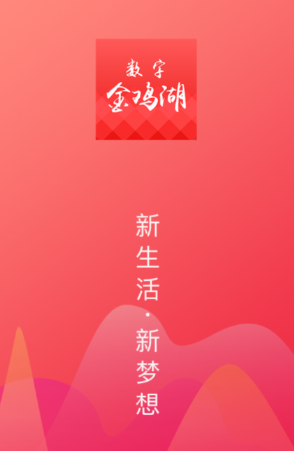 数字金鸡湖app