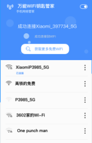 WiFi万能伴侣钥匙app