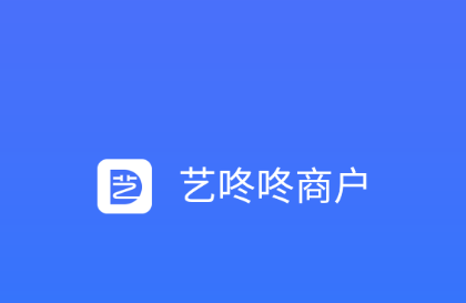 艺咚咚商家端app