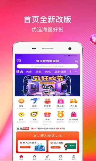 宝宝有券app截图