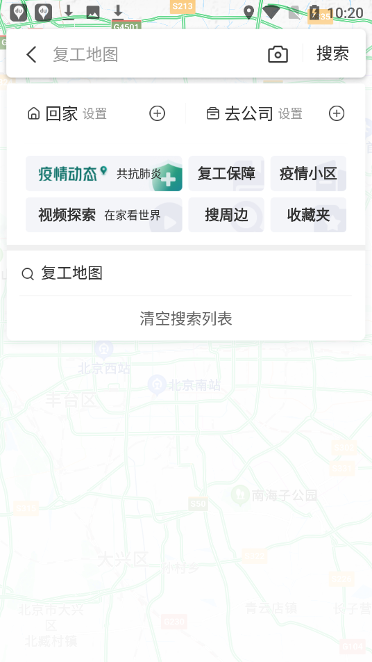 百度复工地图app截图