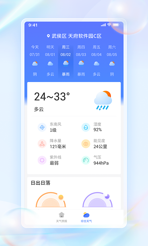 每日天气通截图