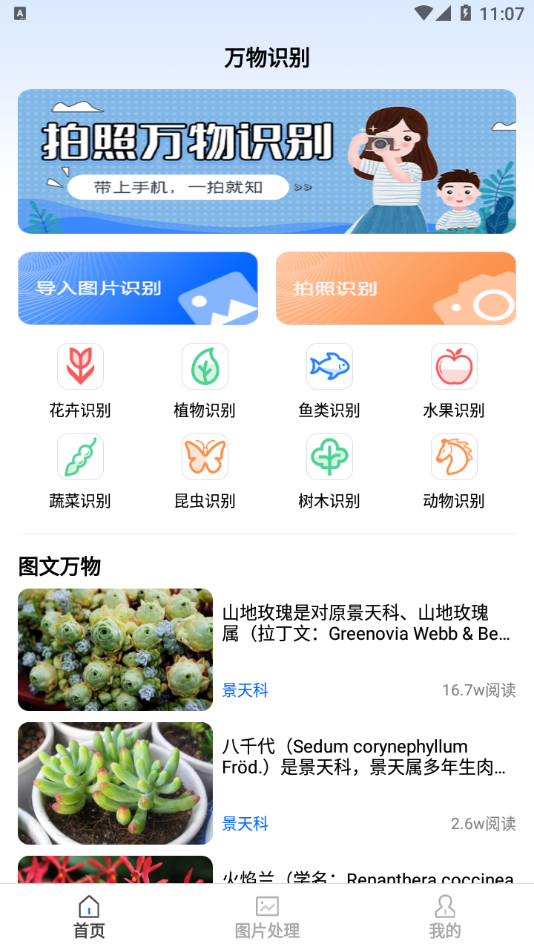 拍图识物app截图