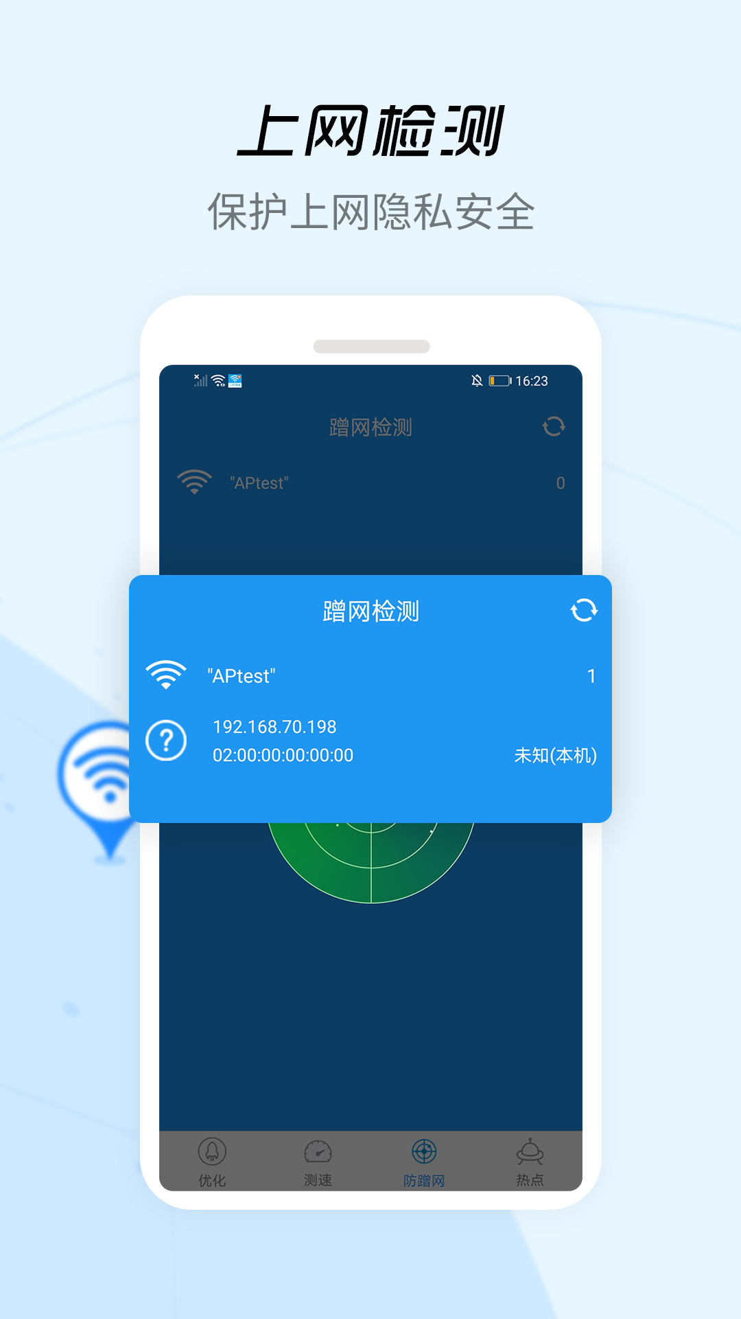 wifi信号增强器截图