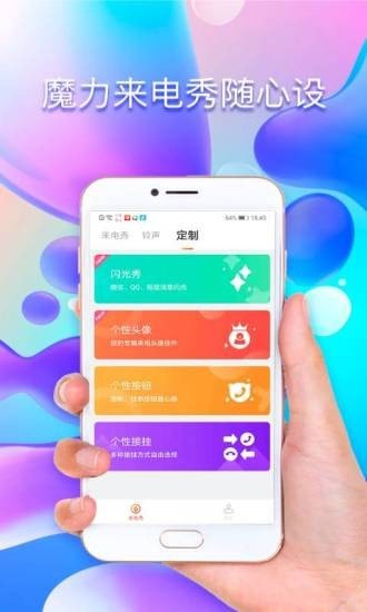 魔力铃声app截图