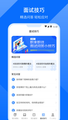 求职简历模版app(应届生求职简历)截图