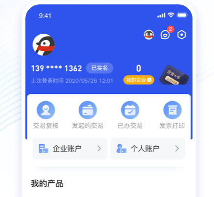 微众企业爱普-微众银行企业银行app