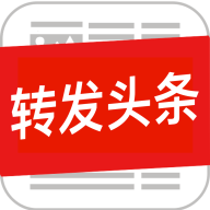 转发头条app