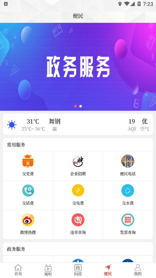 云上舞钢app截图