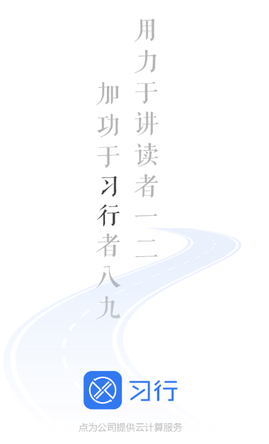 习行学生版app