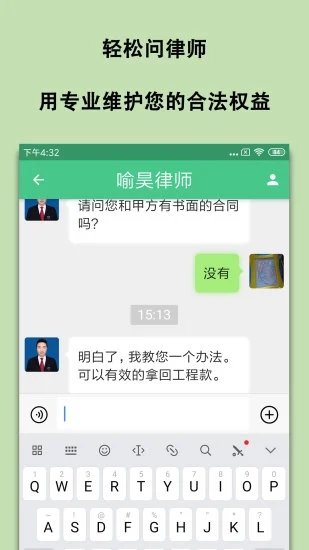 轻松问律师截图