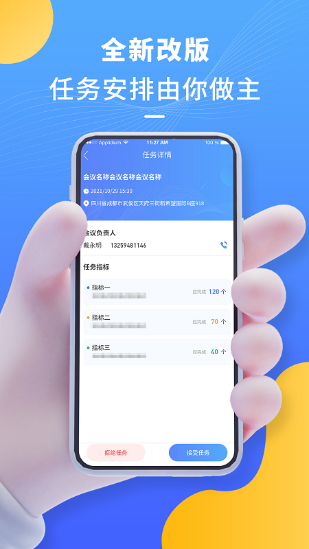 怡升管理助手app截图