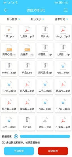 微信数据恢复app截图