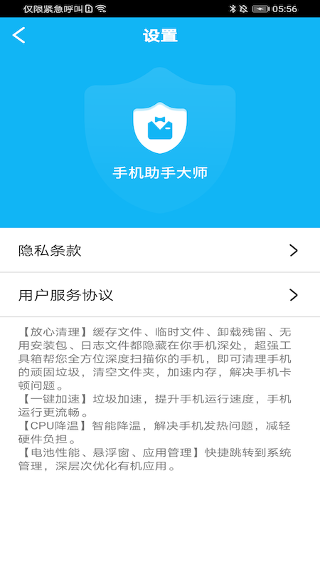 手机助手大师截图
