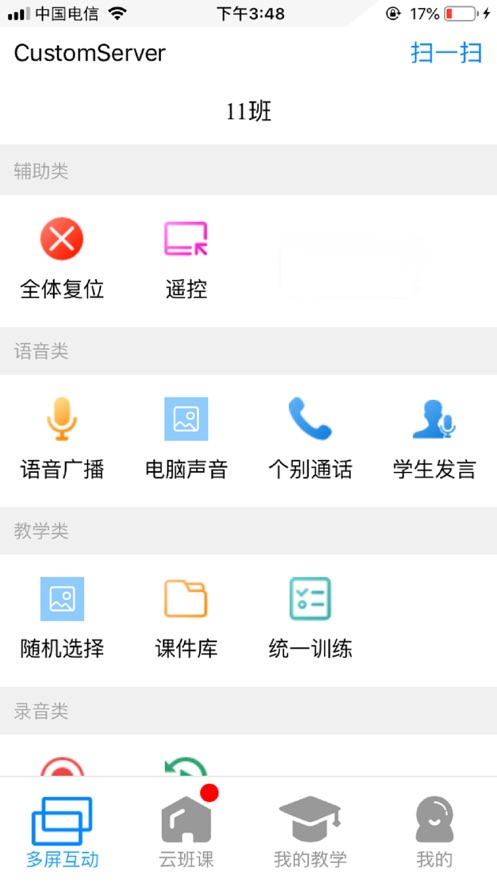 卓软云班课app截图