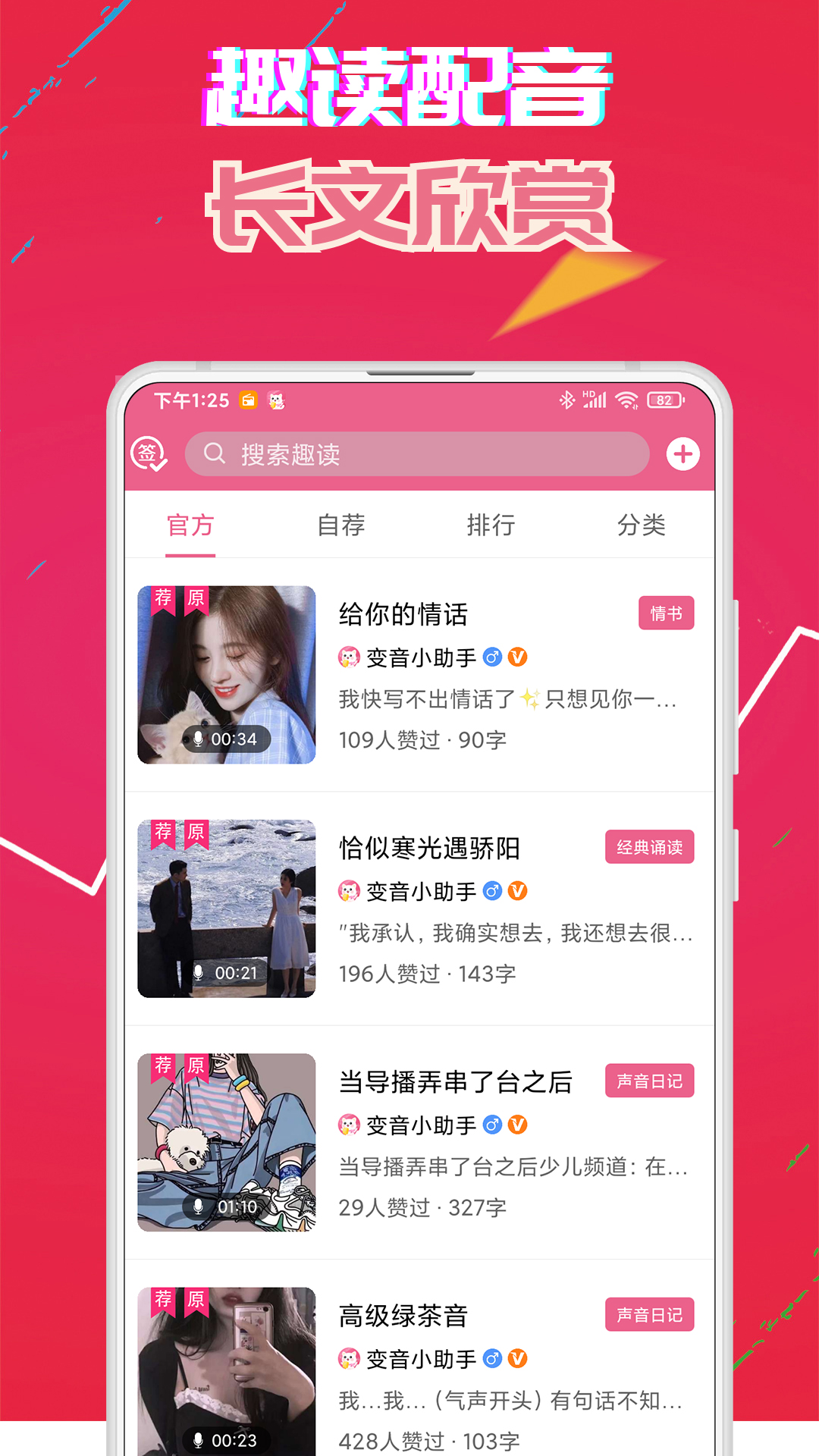 萌我变声器极速版app截图