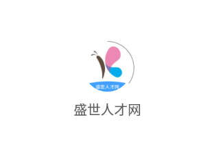 盛世人才网app