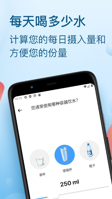 饮水跟踪器app下载截图