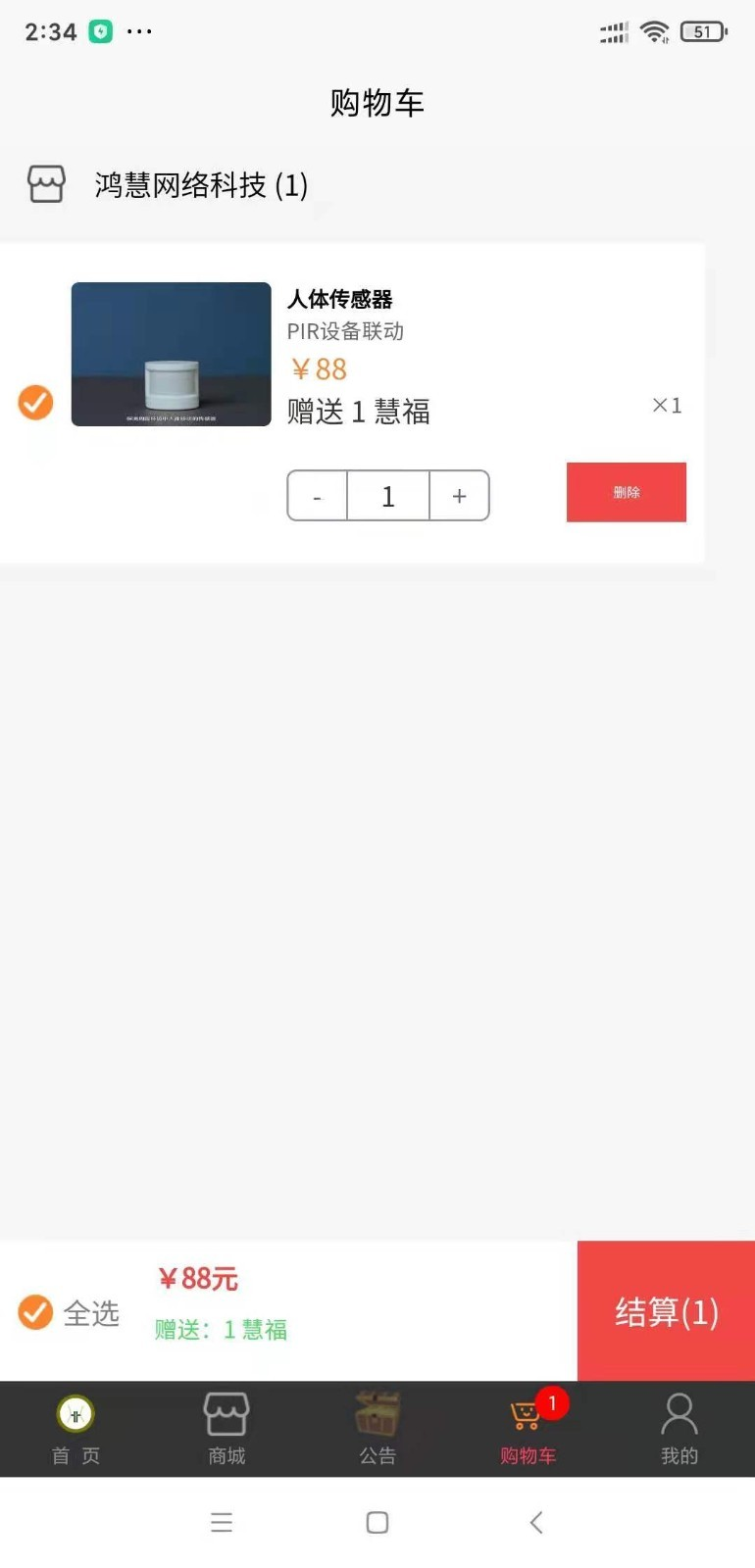 慧福云天下app截图