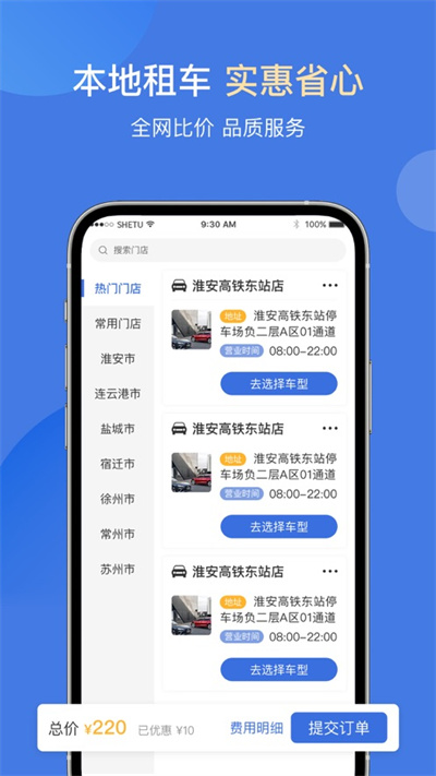 苏新租车app下载截图