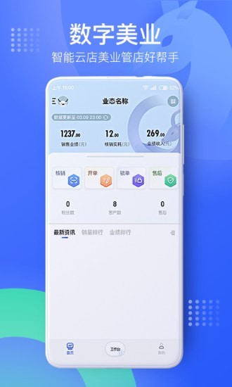 智能云店app截图