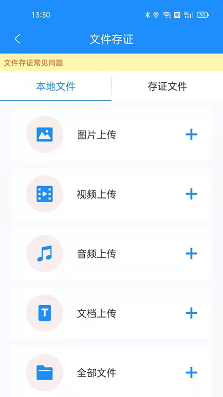 耶知存证app截图