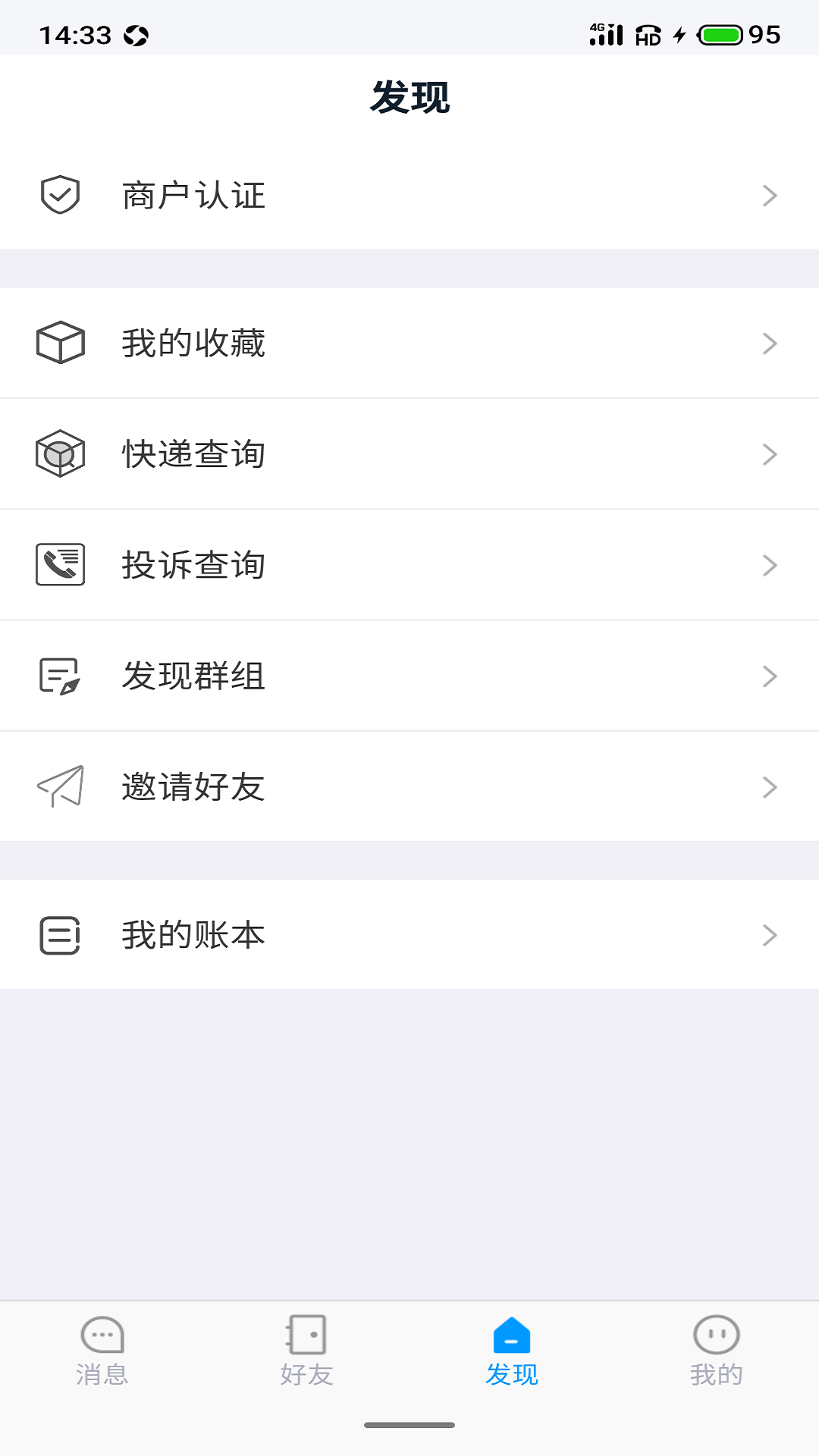 聆听办公(即时通讯)截图