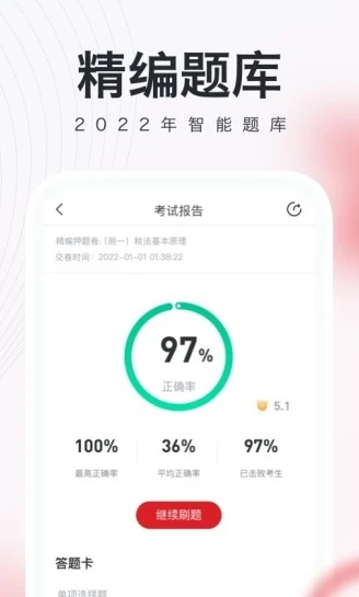 对啊税务师随身学app