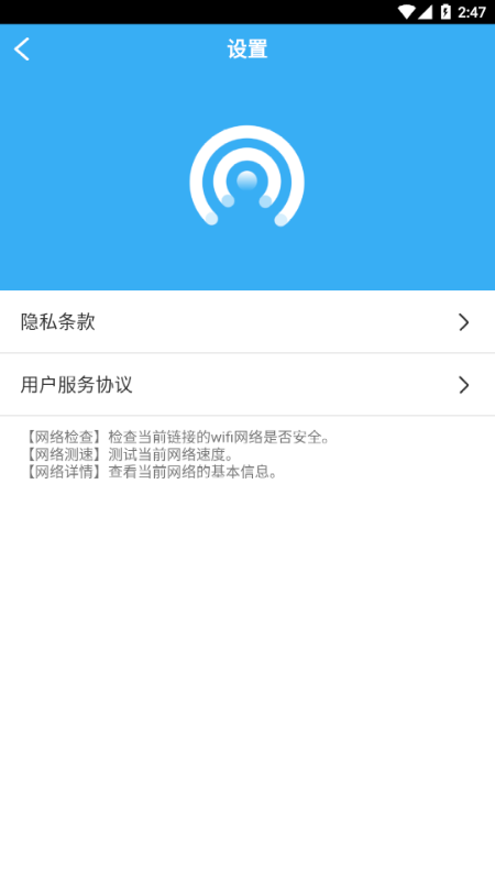 极速WiFi钥匙截图