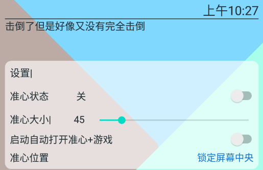 手游准心app