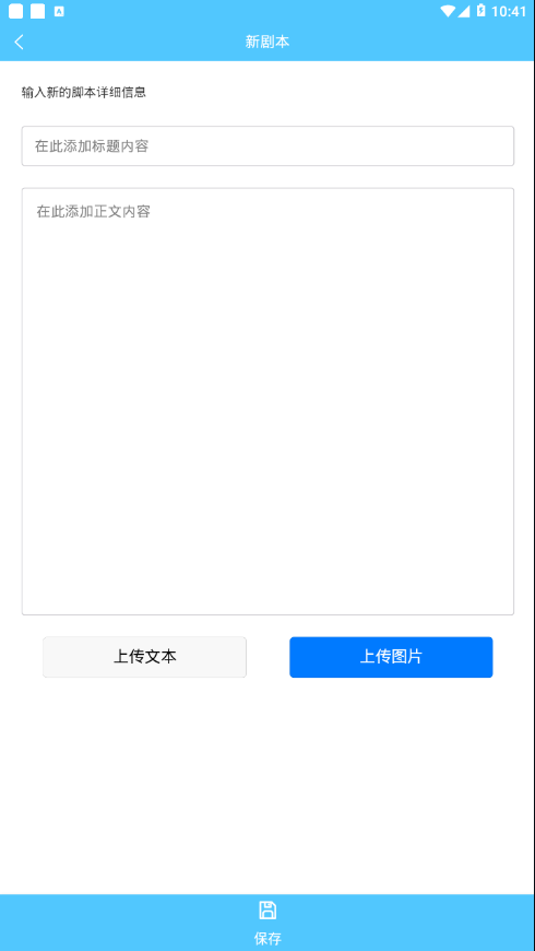 欧达提词器app截图