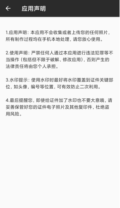 证件加水印app截图