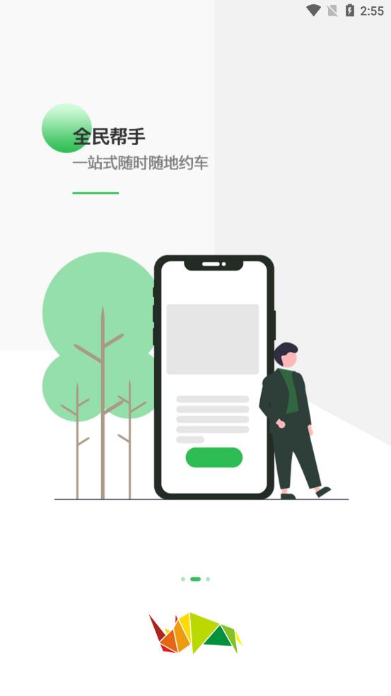 车蛮多app截图